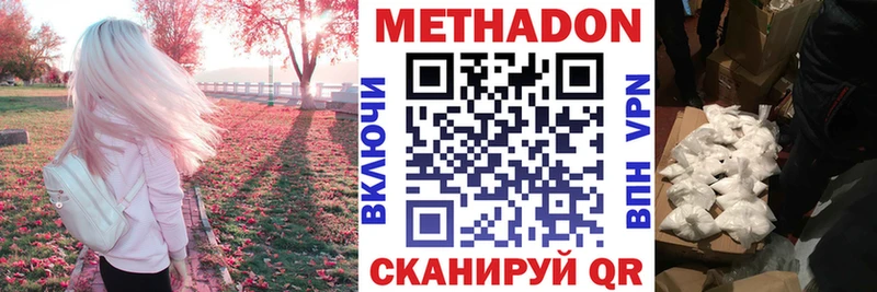 Купить где  Железноводск  МЕТАДОН methadone 